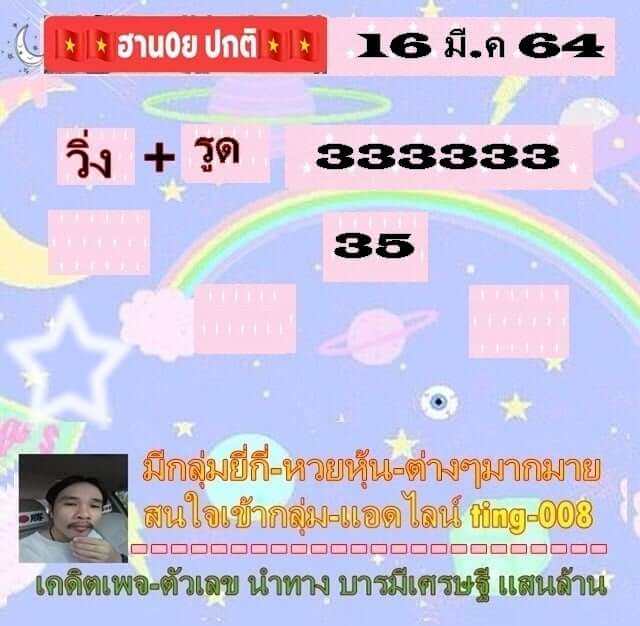 หวยฮานอยวันนี้ 16/3/64 ชุดที่2