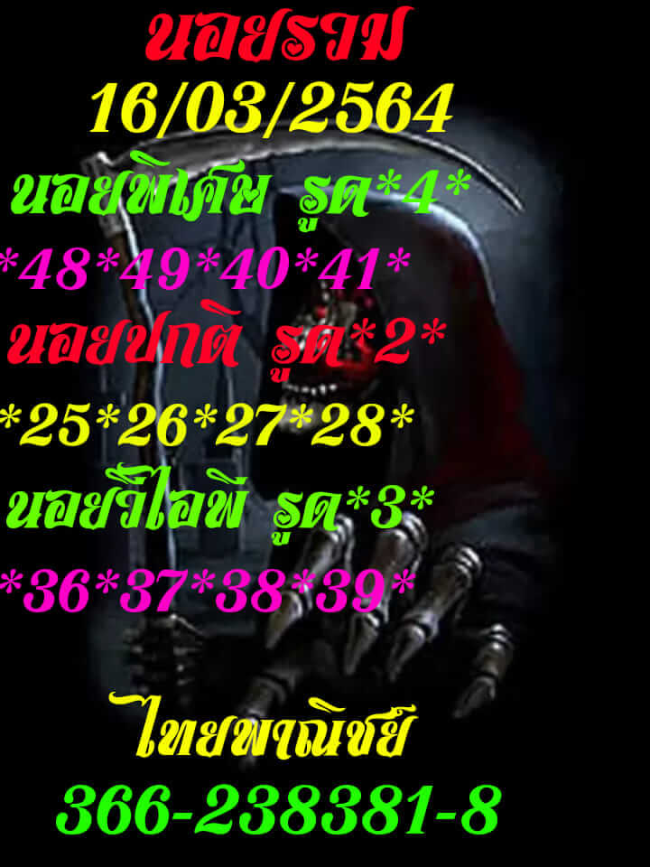 หวยฮานอยวันนี้ 16/3/64 ชุดที่4