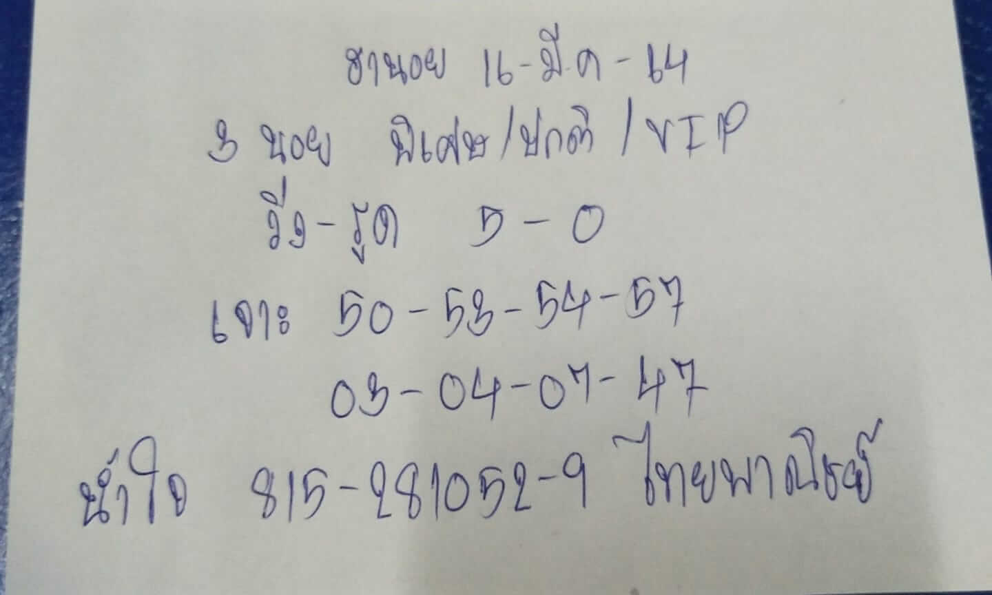 หวยฮานอยวันนี้ 16/3/64 ชุดที่5