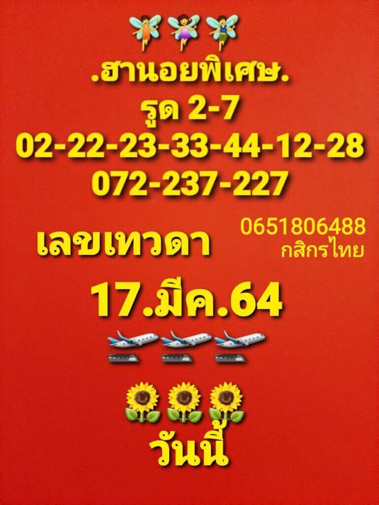 หวยฮานอยวันนี้ 17/3/64 ชุดที่10