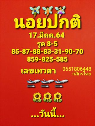 หวยฮานอยวันนี้ 17/3/64 ชุดที่12