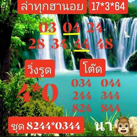 หวยฮานอยวันนี้ 17/3/64 ชุดที่13