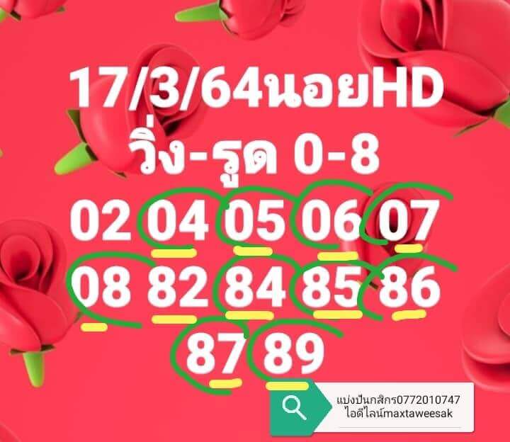 หวยฮานอยวันนี้ 17/3//64 ชุดที่14