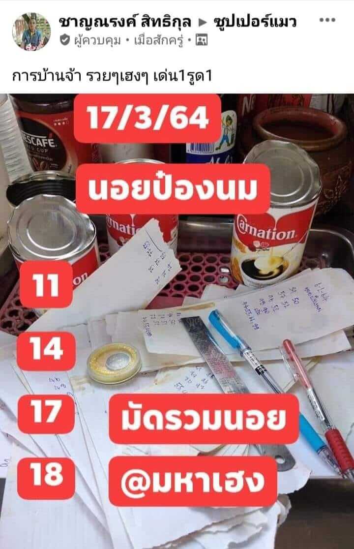 หวยฮานอยวันนี้ 17/3/64 ชุดที่6