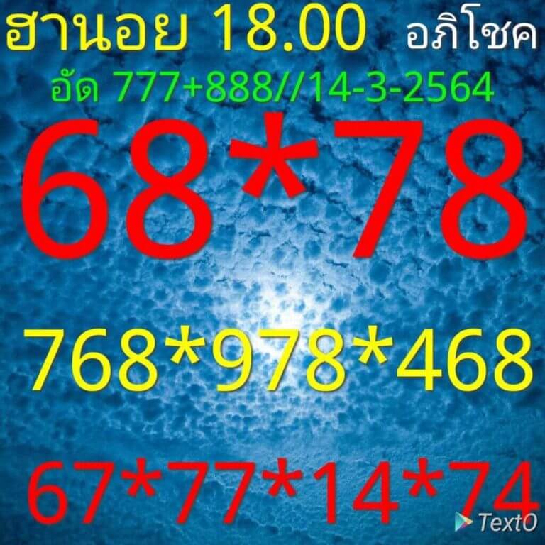 หวยฮานอยวันนี้ 17/3/64 ชุดที่7