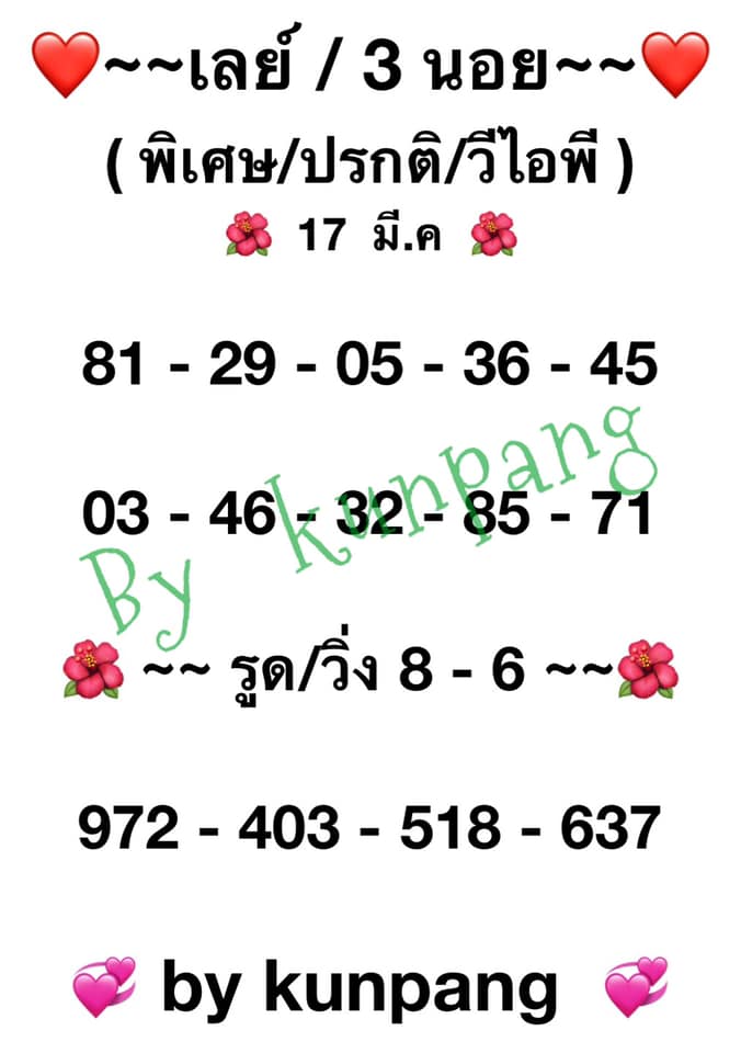 หวยฮานอยวันนี้ 17/3/64 ชุดที่9