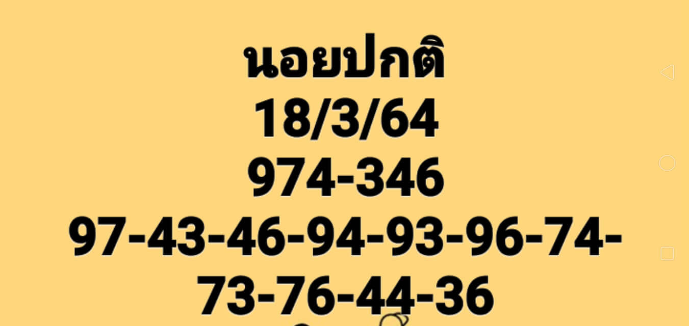 หวยฮานอยวันนี้ 18/3/64 ชุดที่14