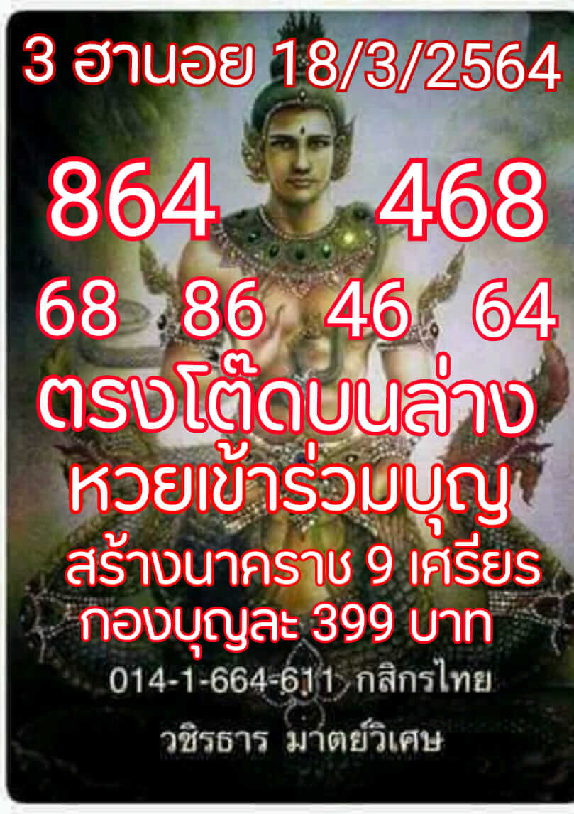 หวยฮานอยวันนี้ 18/3/64 ชุดที่7