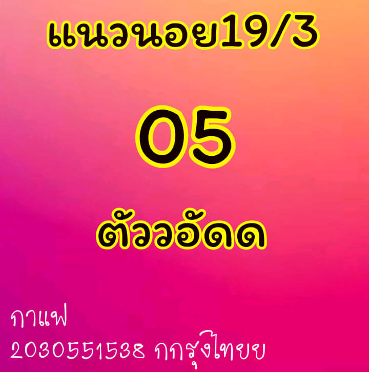 หวยฮานอยวันนี้ 19/3/64 ชุดที่2