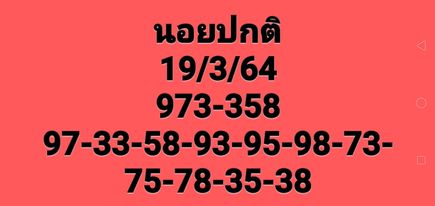 หวยฮานอยวันนี้ 19/3/64 ชุดที่3