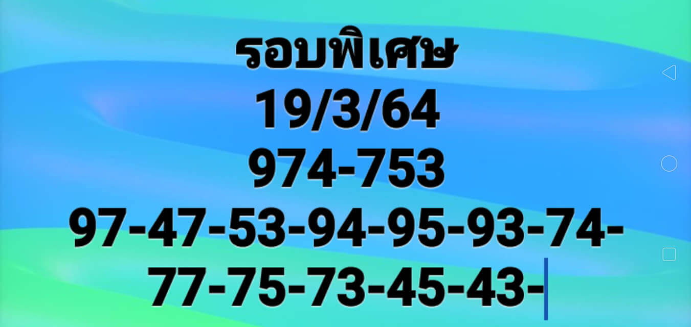 หวยฮานอยวันนี้ 19/3/64 ชุดที่4