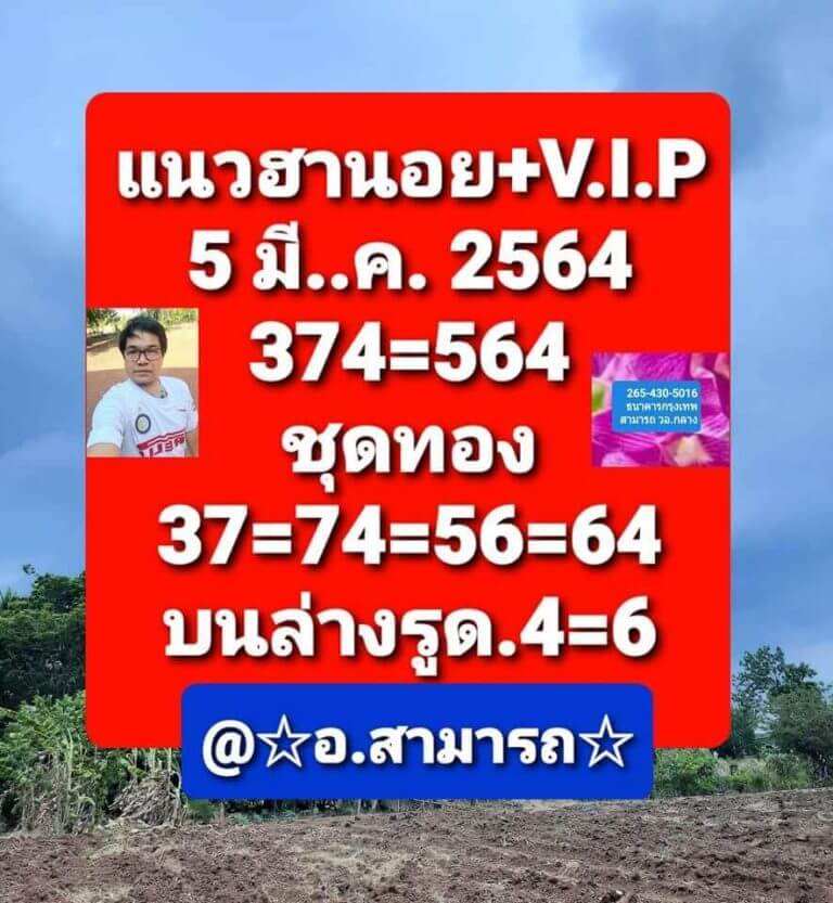 หวยฮานอยวันนี้ 5/3/64 ชุดที่11