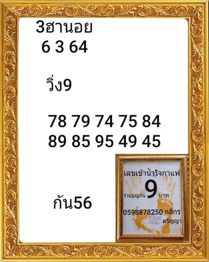 หวยฮานอยวันนี้ 6/3/64 ชุดที่1