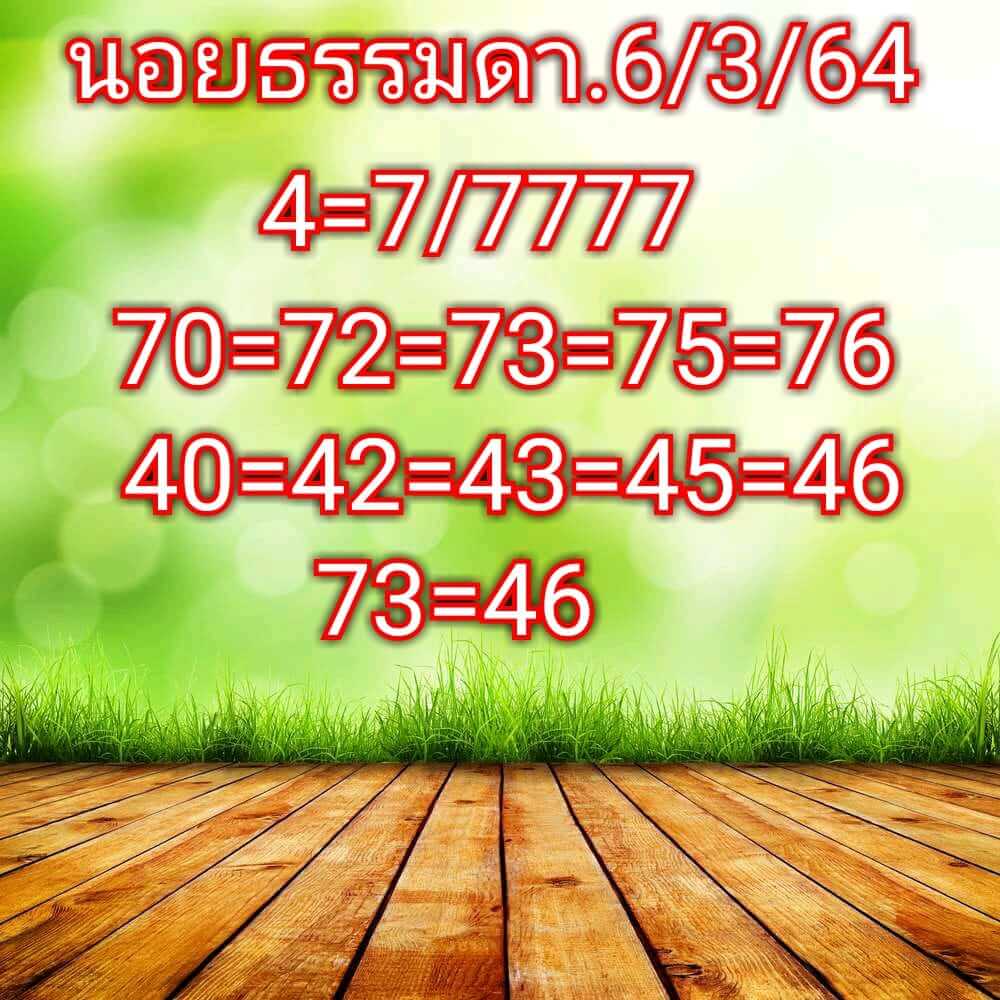 หวยฮานอยวันนี้ 6/3/64 ชุดที่10