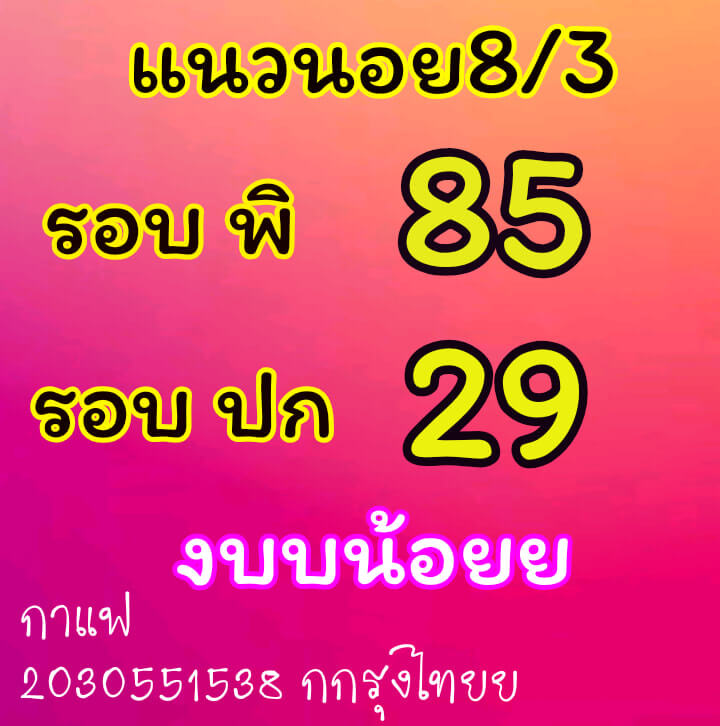 หวยฮานอยวันนี้ 8/3/64 ชุดที่12