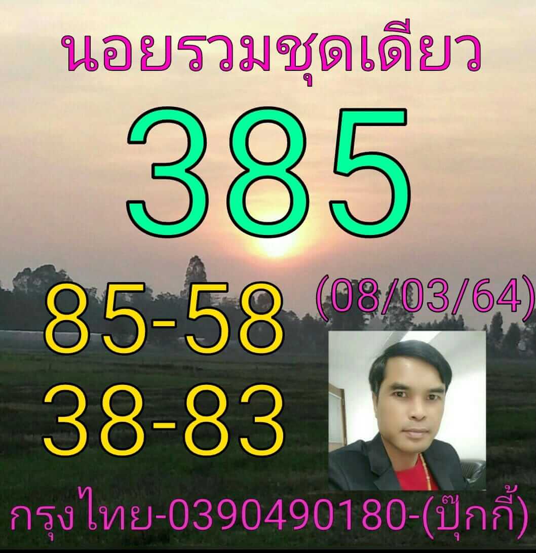 หวยฮานอยวันนี้ 8/3/64 ชุดที่2