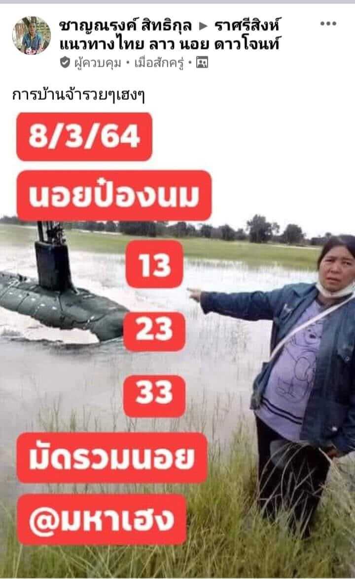 หวยฮานอยวันนี้ 8/3/64 ชุดที่7