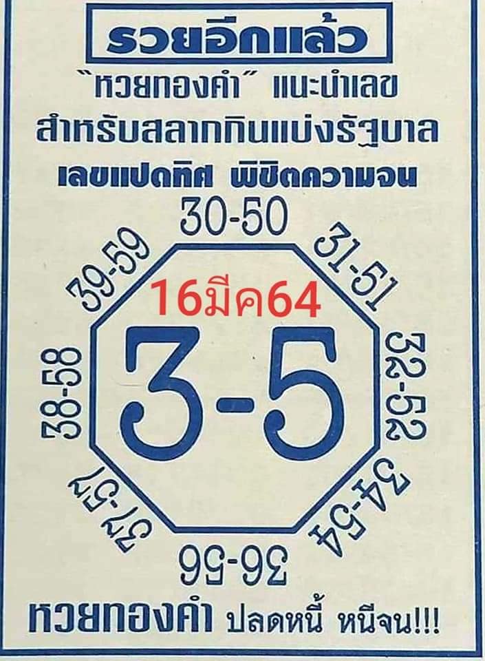 เลขแปดทิศ 16/3/64