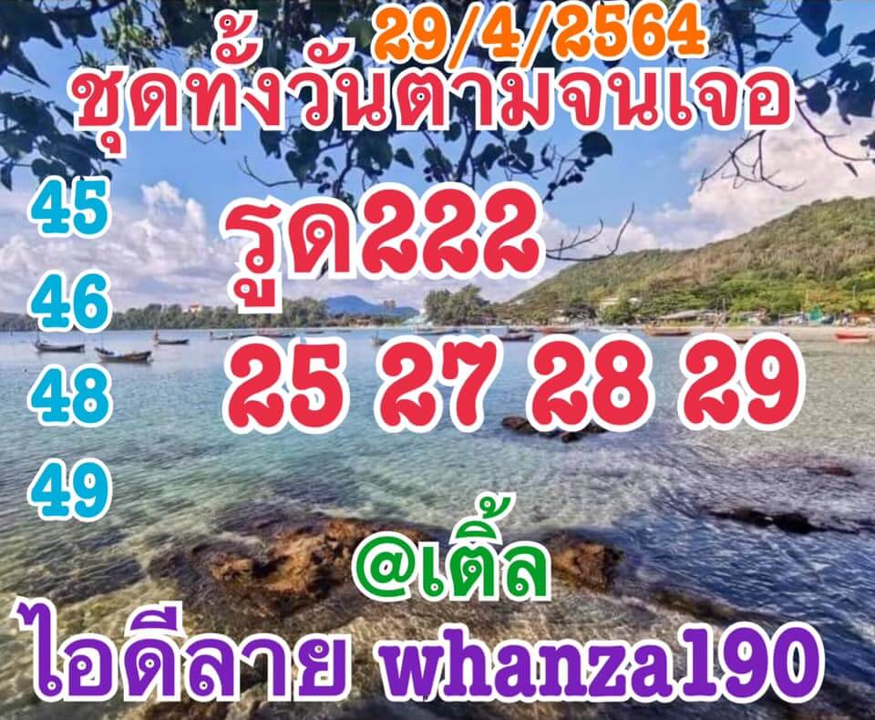 หวยหุ้นวันนี้ 29/4/64 ชุดที่3