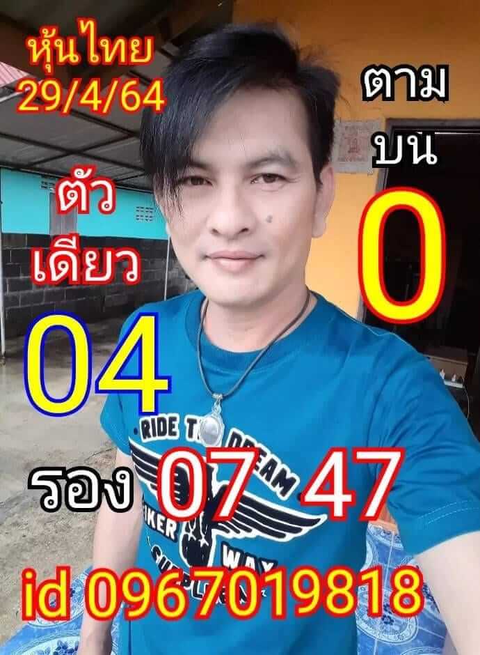 หวยหุ้นวันนี้ 29/4/64 ชุดที่4