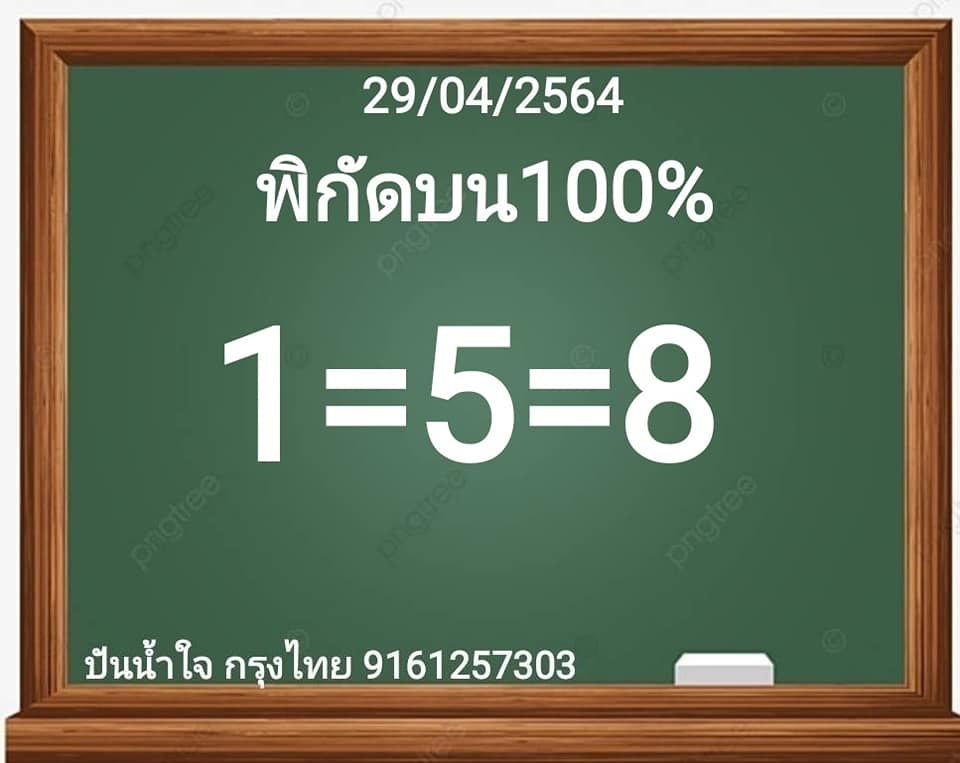 หวยหุ้นวันนี้ 29/4/64 ชุดที่6