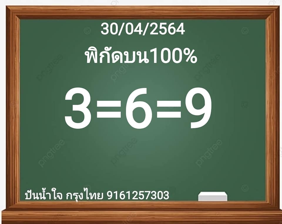 หวยหุ้นวันนี้ 30/4/64 ชุดที่2