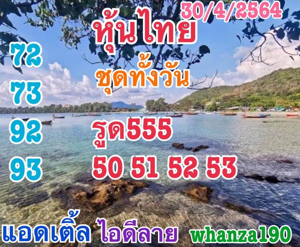 หวยหุ้นวันนี้ 30/4/64 ชุดที่3