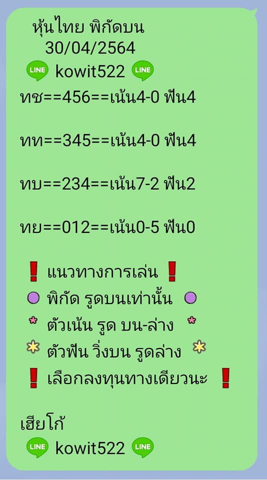 หวยหุ้นวันนี้ 30/4/64 ชุดที่7