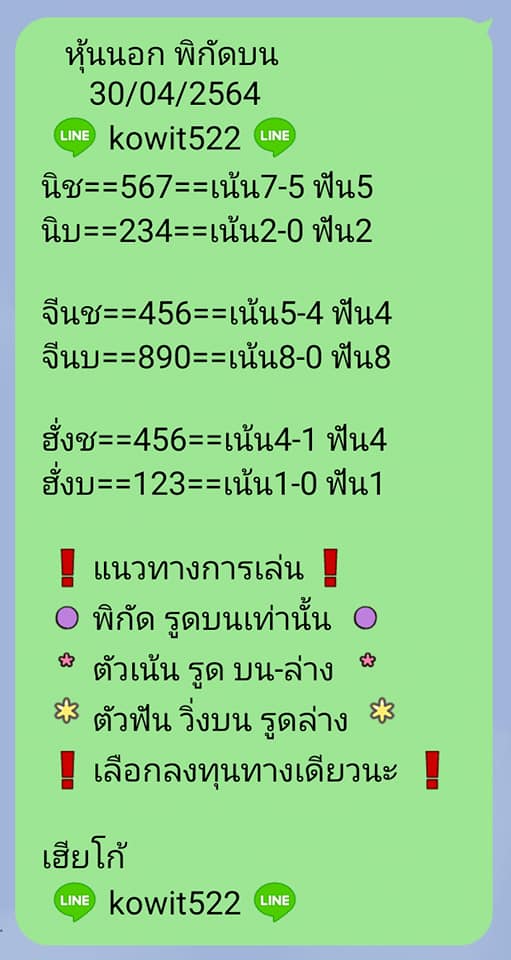 หวยหุ้นวันนี้ 30/4/64 ชุดที่8