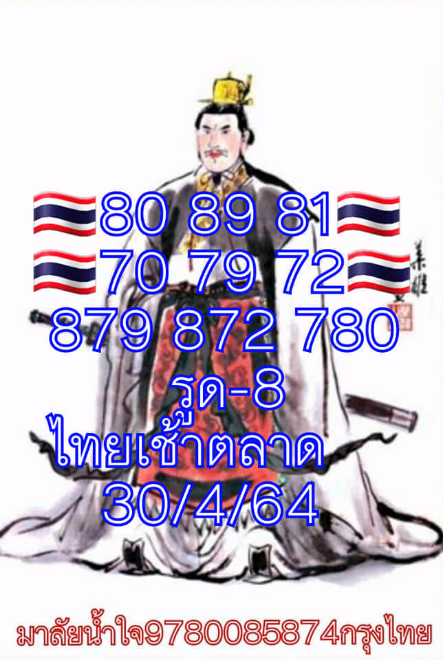 หวยหุ้นวันนี้ 30/4/64 ชุดที่9