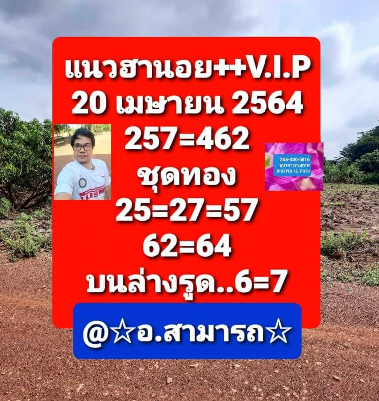 หวยฮานอยวันนี้ 20/4/64 ชุดที่8