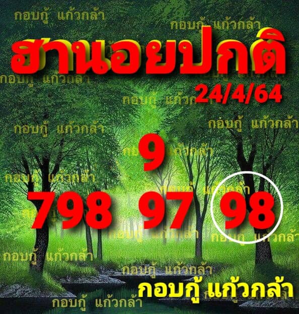 หวยฮานอยวันนี้ 24/4/64 ชุดที่14