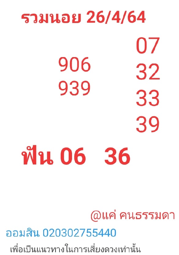 หวยฮานอยวันนี้ 26/4/64 ชุดที่10