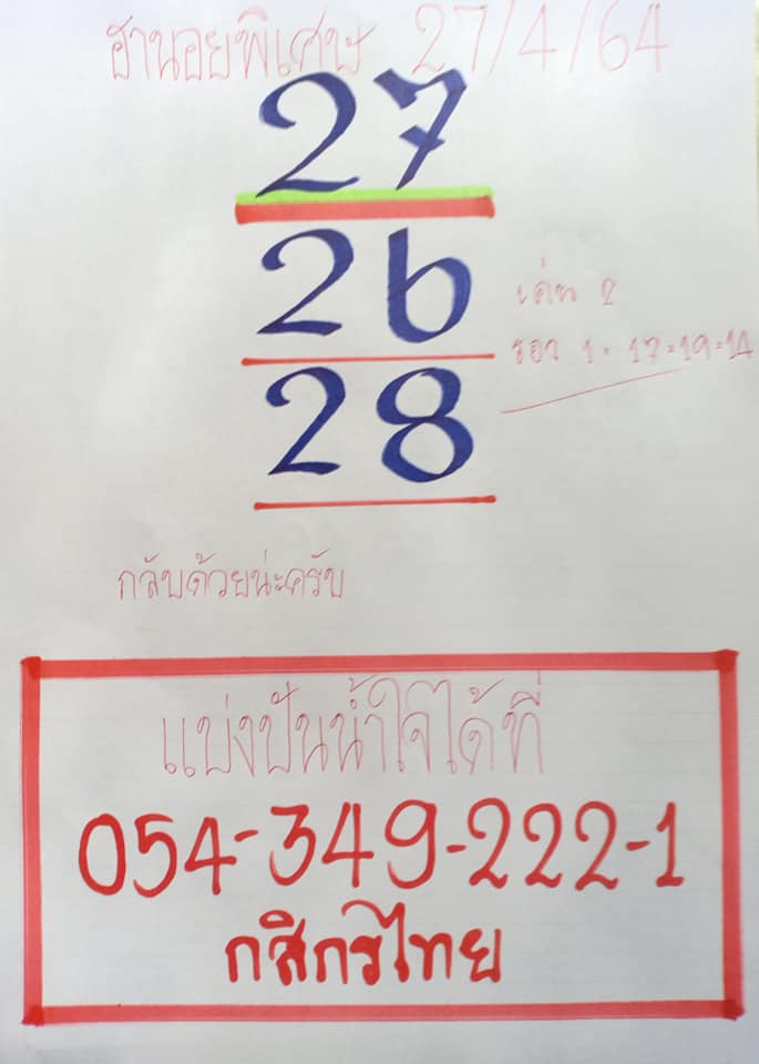 หวยฮานอยวันนี้ 27/4/64 ชุดที่1