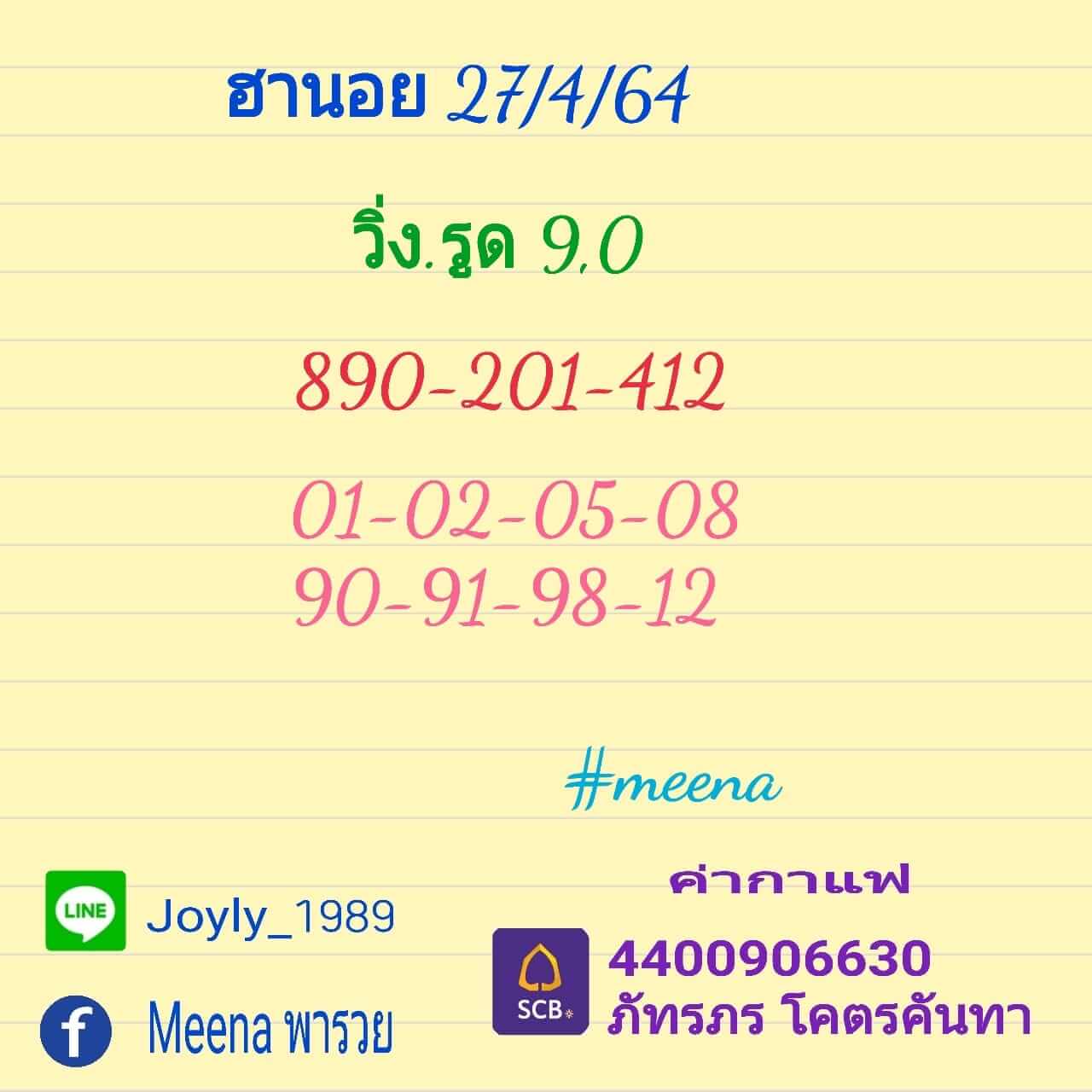 หวยฮานอยวันนี้ 27/4/64 ชุดที่11