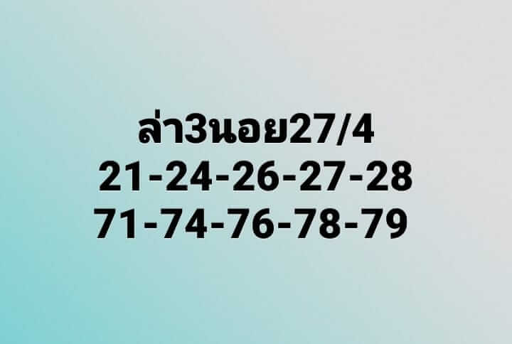 หวยฮานอยวันนี้ 27/4/64 ชุดที่13