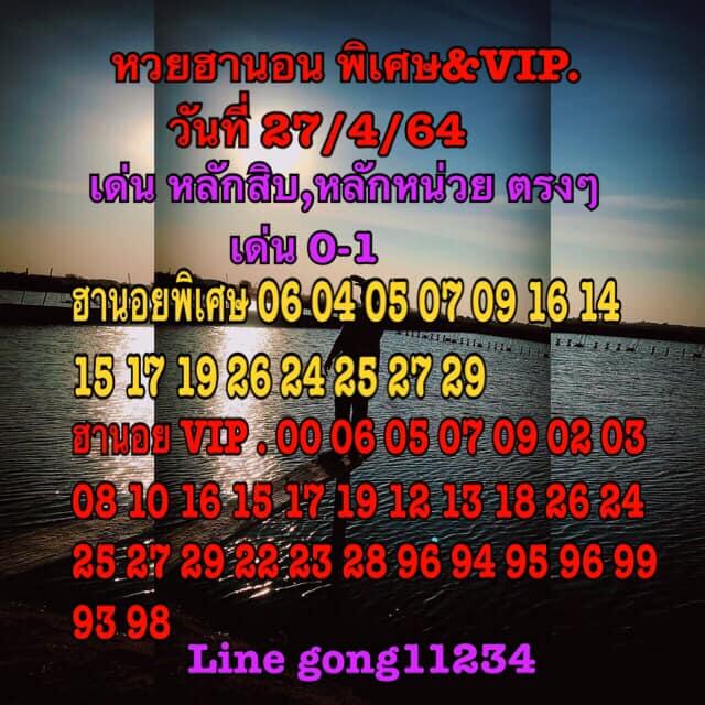 หวยฮานอยวันนี้ 27/4/64 ชุดที่7