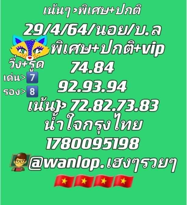 หวยฮานอยวันนี้ 29/4/64 ชุดที่12