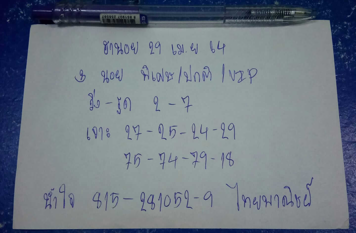 หวยฮานอยวันนี้ 29/4/64 ชุดที่13