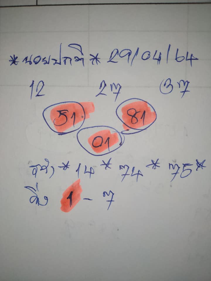 หวยฮานอยวันนี้ 29/4/64 ชุดที่4