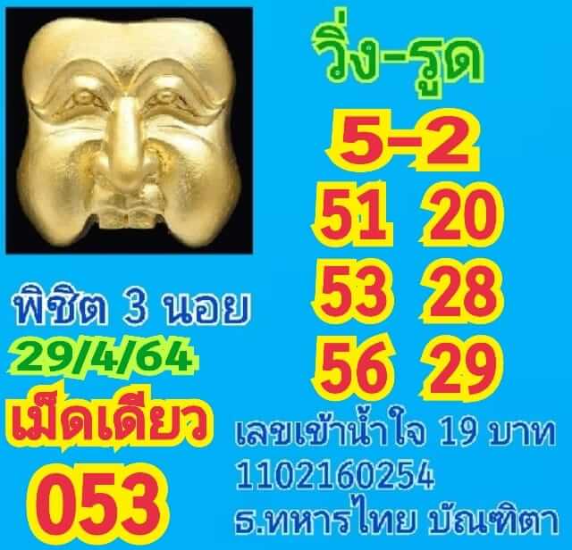 หวยฮานอยวันนี้ 29/4/64 ชุดที่8