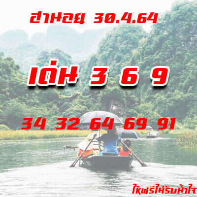 หวยฮานอยวันนี้ 30/4/64 ชุดที่1