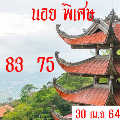 หวยฮานอยวันนี้ 30/4/64 ชุดที่3