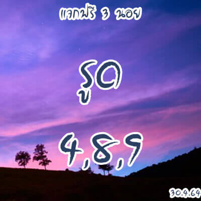 หวยฮานอยวันนี้ 30/4/64 ชุดที่7