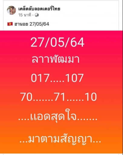 หวยลาว27-5-64ชุด3