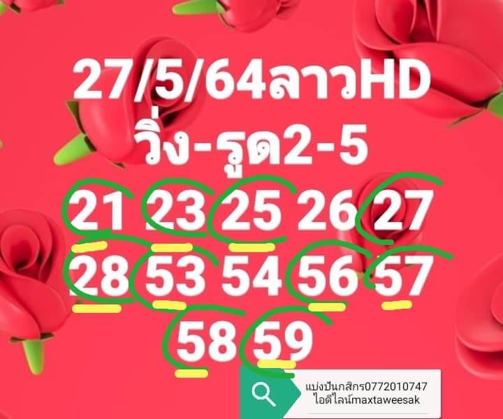 หวยลาว27-5-64ชุด4