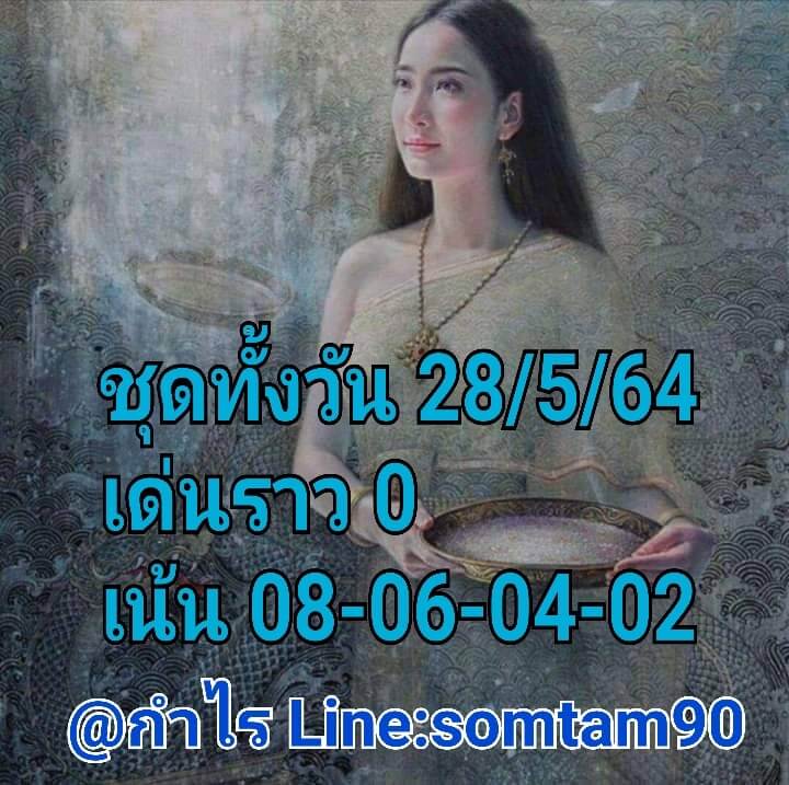 หวยหุ้น 28-5-64ชุด7