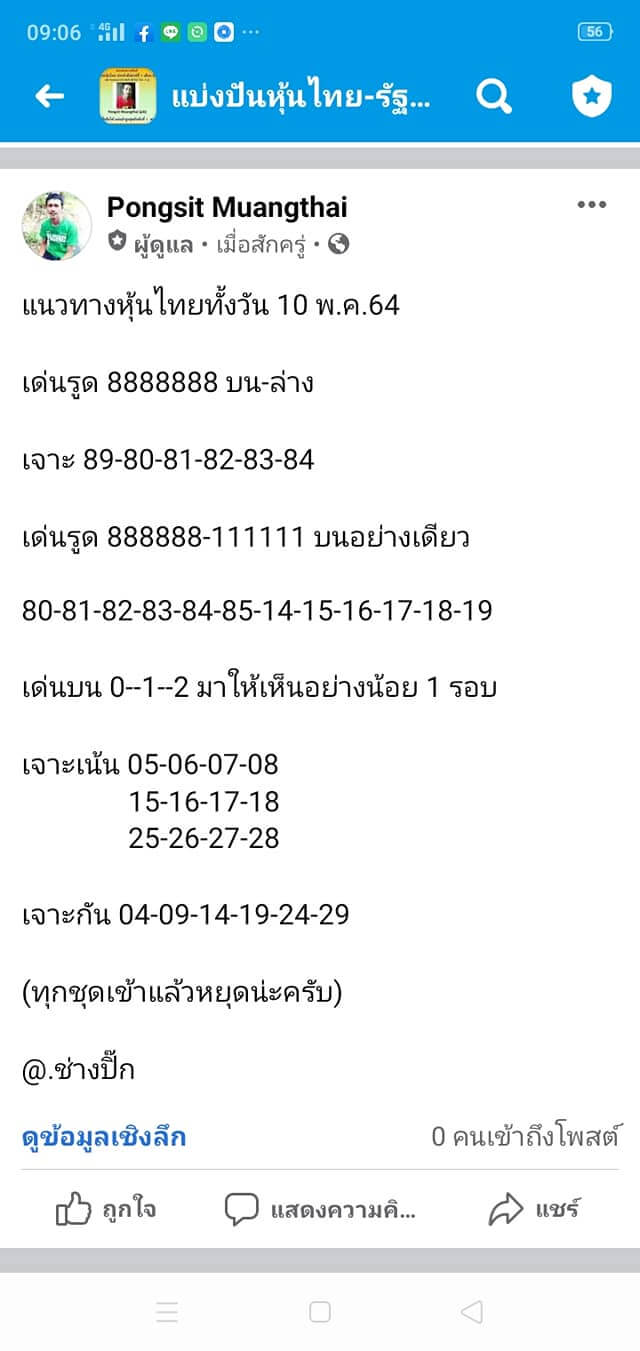 หวยหุ้นวันนี้ 10/5/64 ชุดที่4