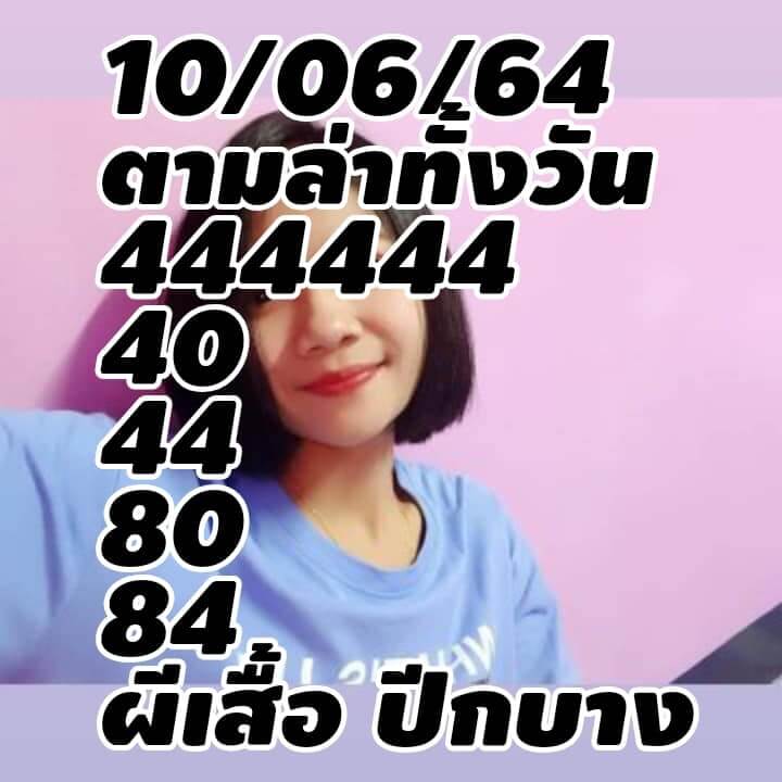 หวยหุ้นวันนี้ 10/5/64 ชุดที่9