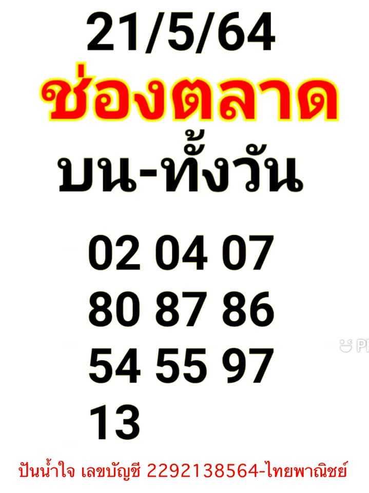 หวยหุ้นวันนี้ 21/5/64 ชุดที่10